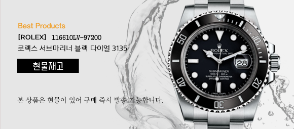 로렉스 서브마리너 116610lv