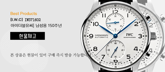 IWC 포루투기즈 150주년